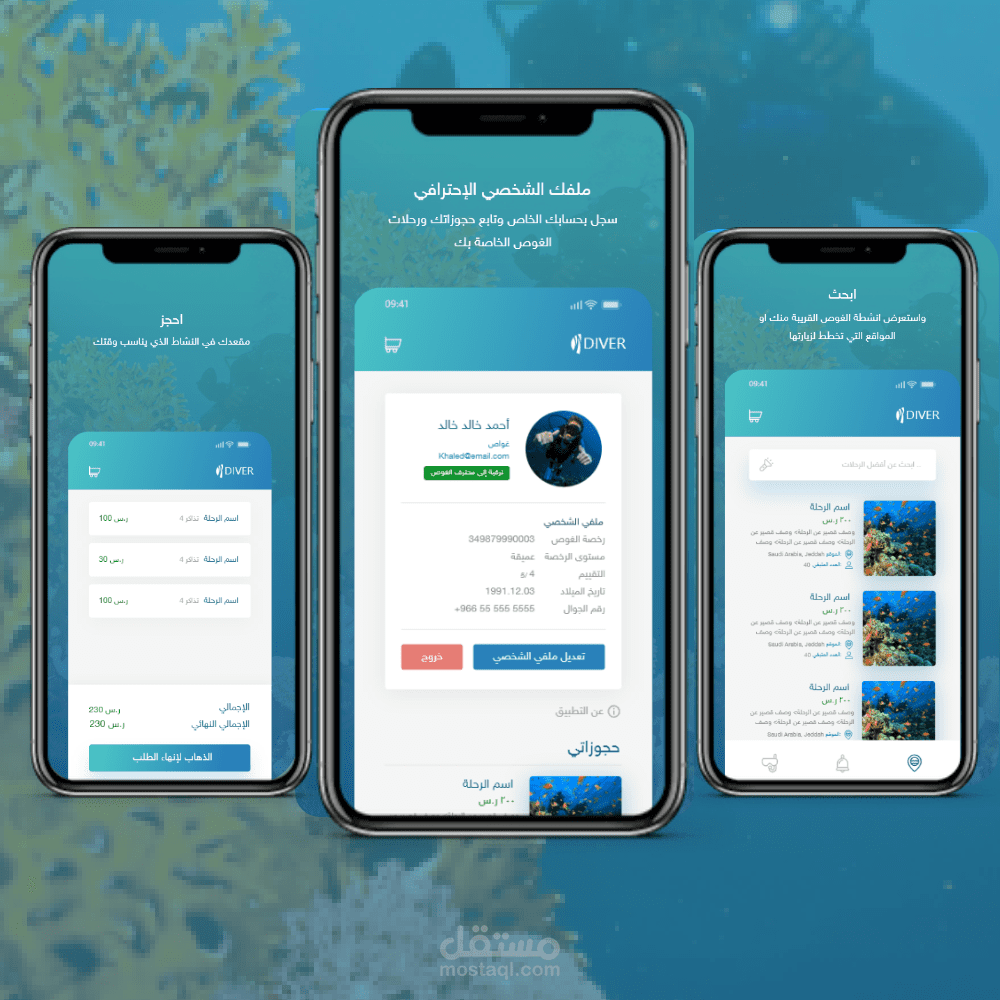 تطبيق لرحلات الغوص