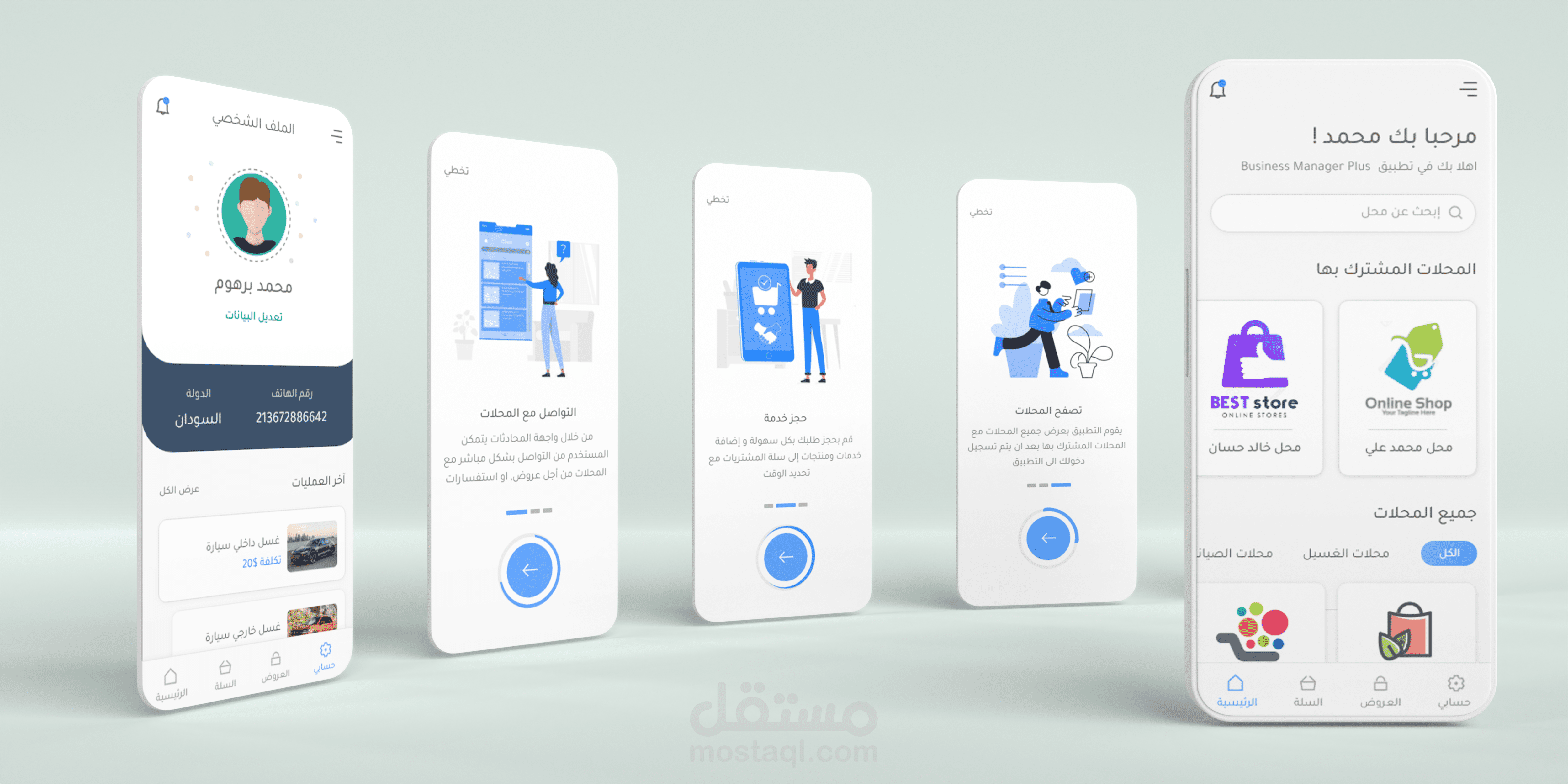 تطبيق تقديم خدمات { تطبيق العميل}