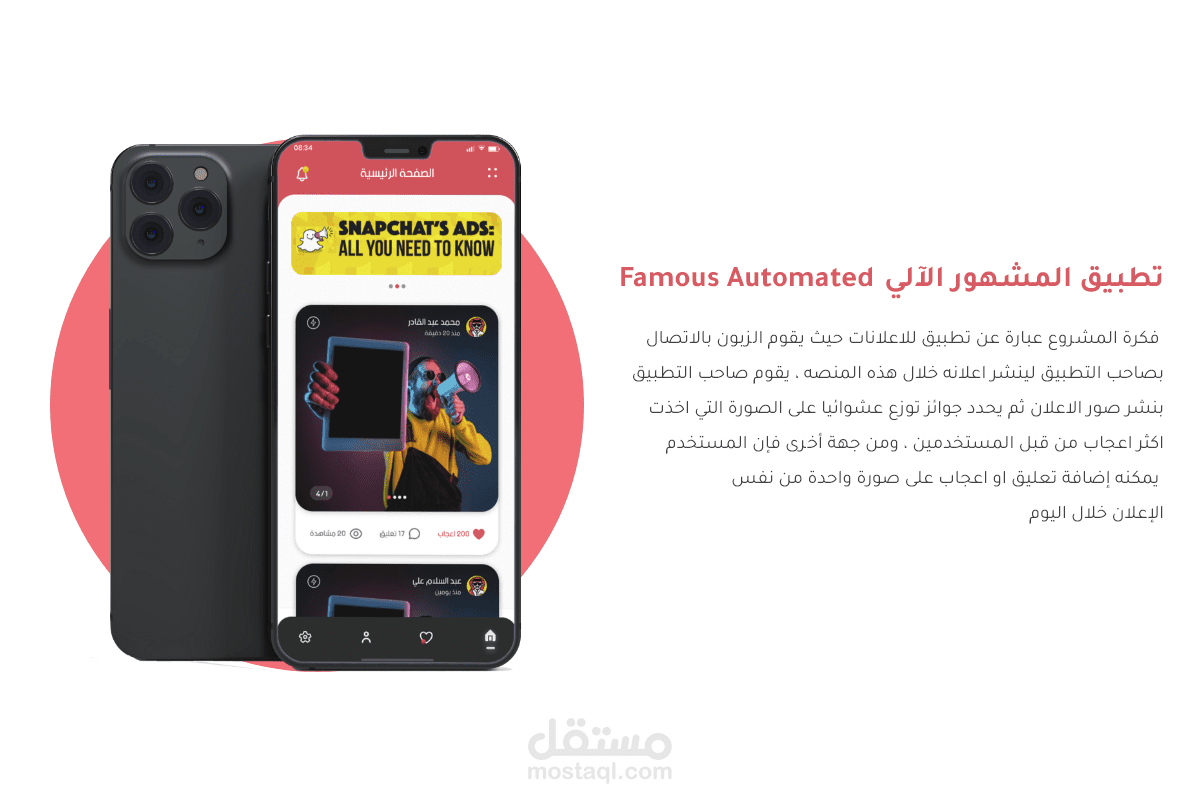 تطبيق الدعاية