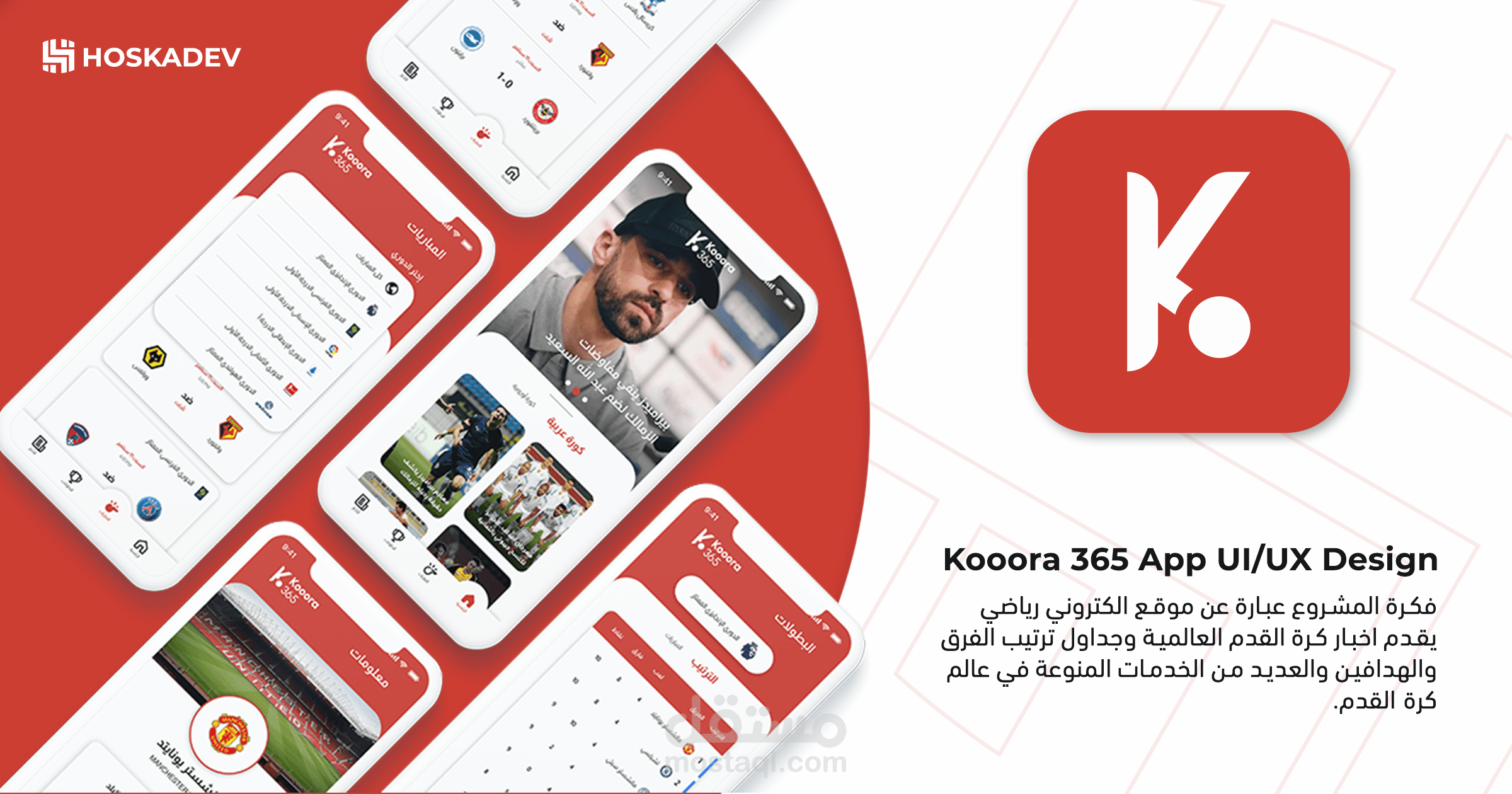 تطبيق اخبار الرياضة