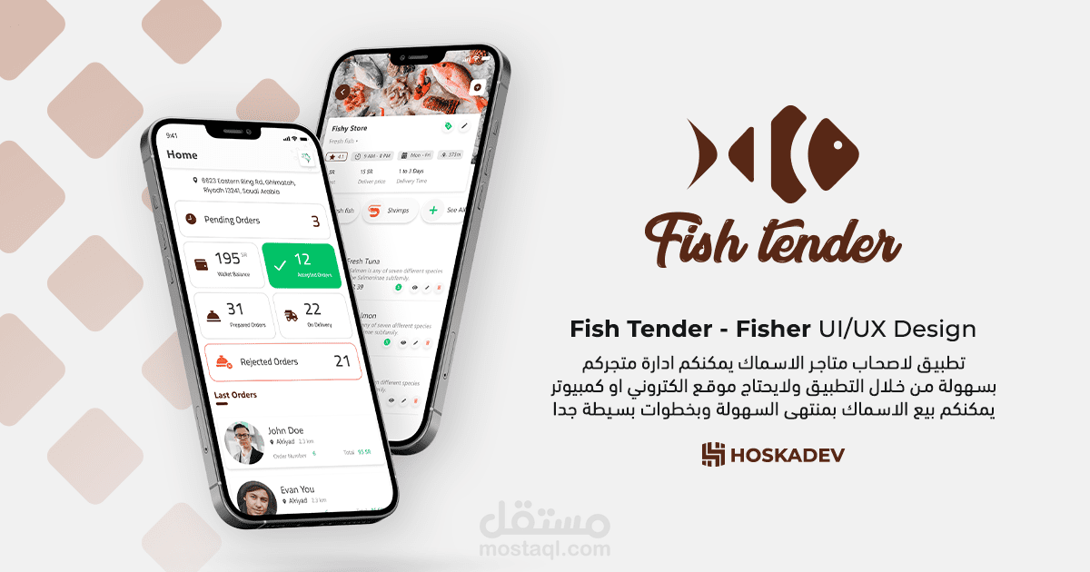 تطبيق صياد لفتح متجر الكتروني  وبيع الاسماك