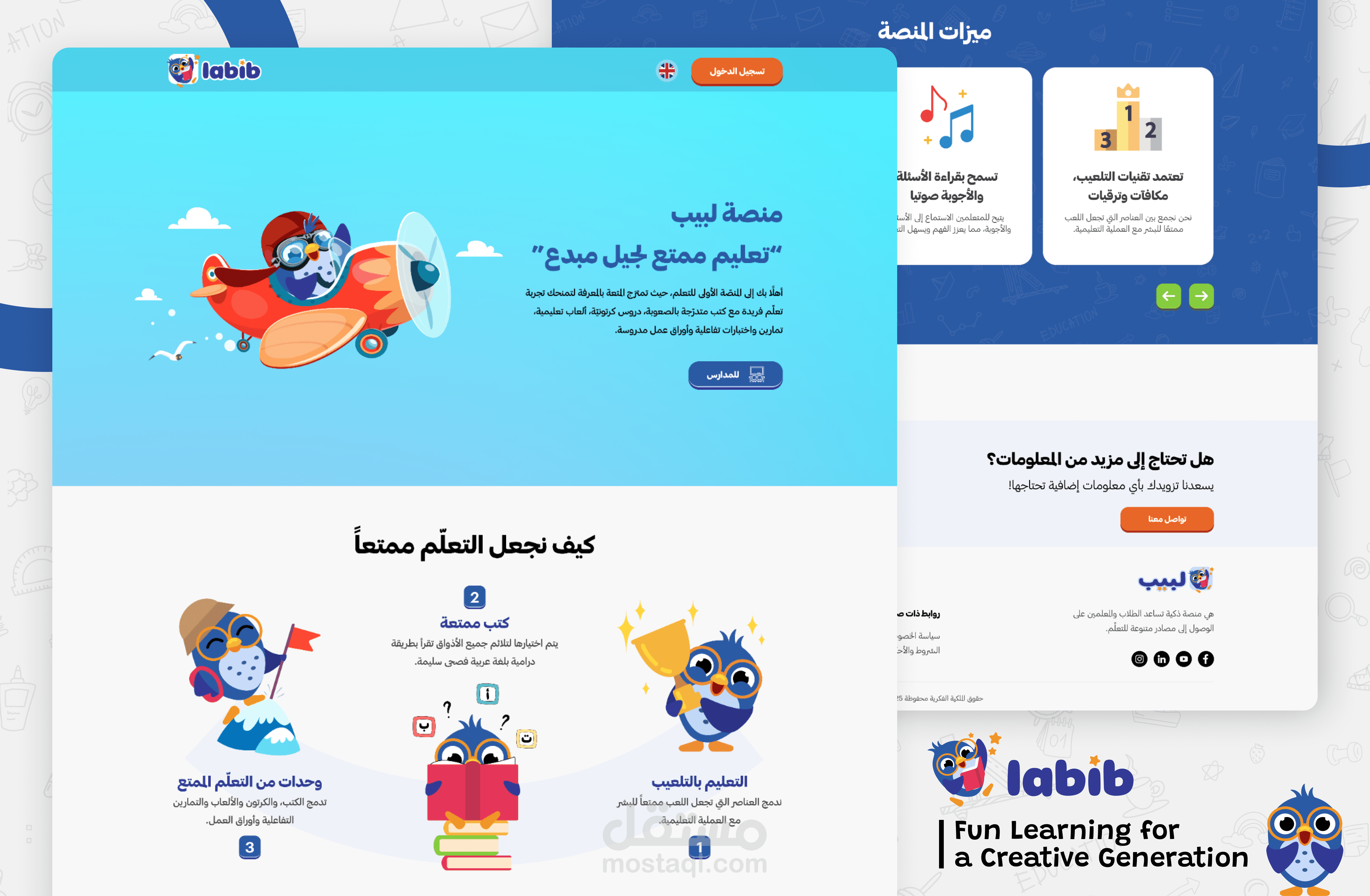 منصة لبيب | حيث يتحول التعلم إلى تجربة تفاعلية ممتعة