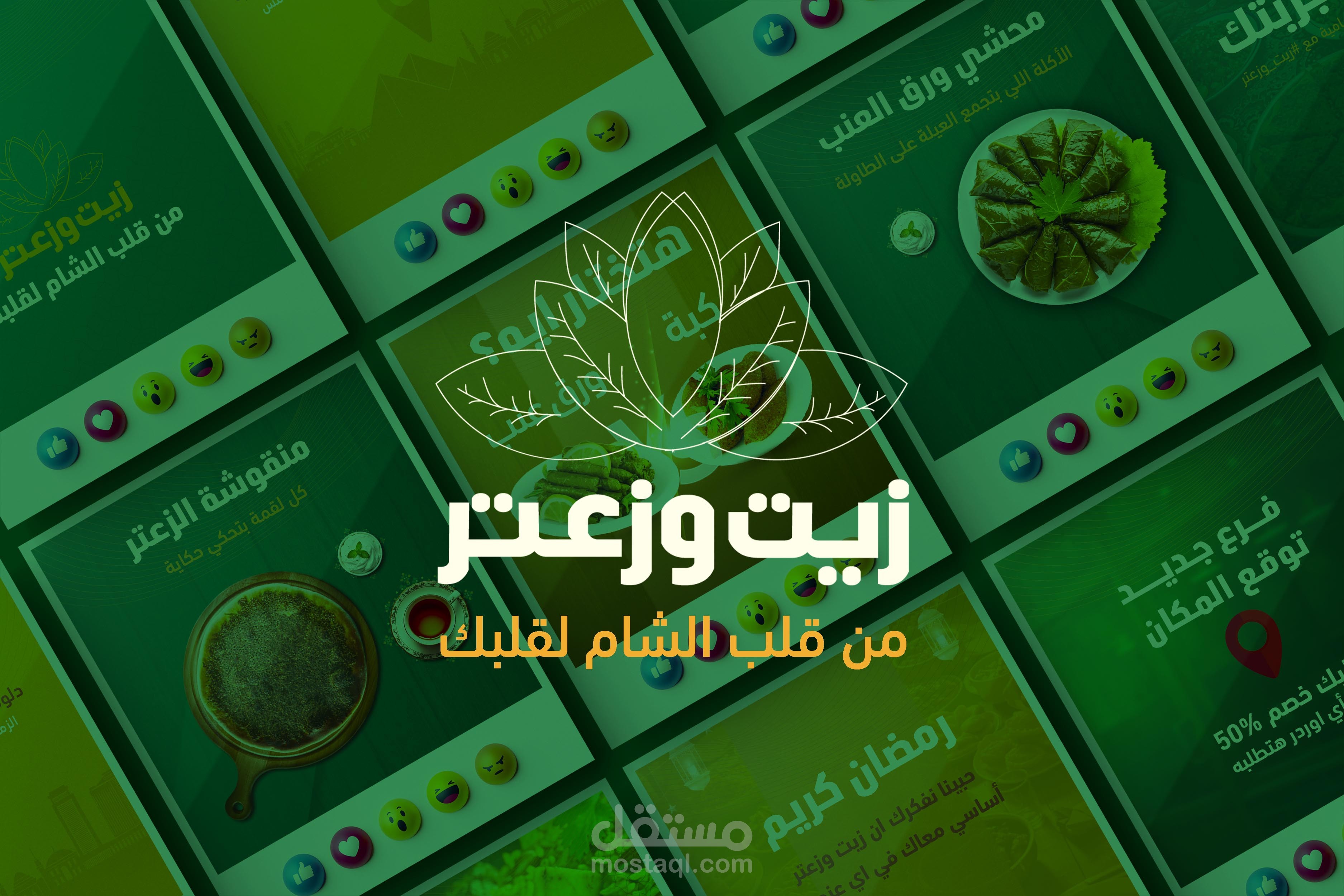 تصاميم سوشيال ميديا لمطعم أكلات شامية