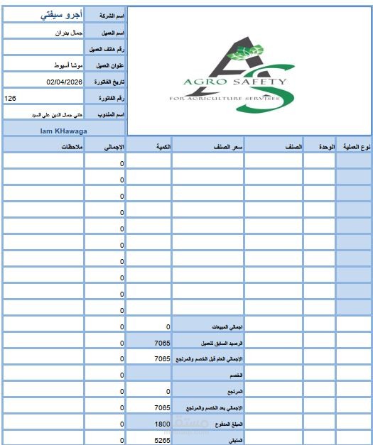 فاتورة مبيعات الكترونية بأكواد وأزار للحفظ والترحيل وعمل تقارير بالاضافة لإمكانية اختيار هل الصنف مبيعات أم مرتجع