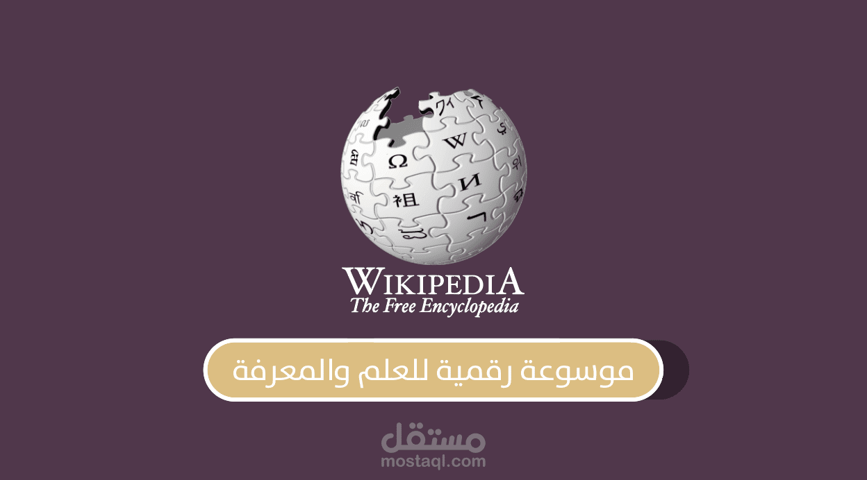 موشن جرافيك ويكيبيديا