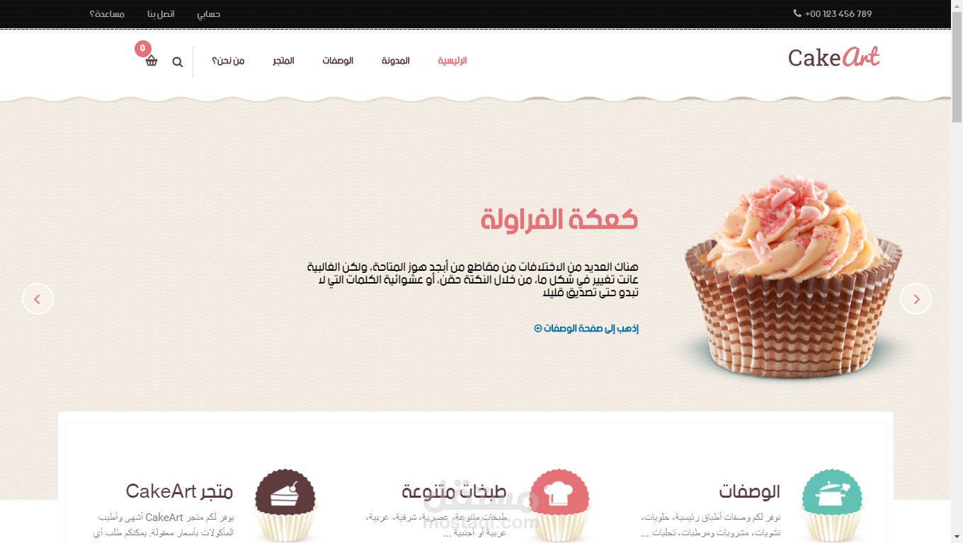 تعريب قالب Cake Art المدفوع و تركيبه و تهيئته بالكامل