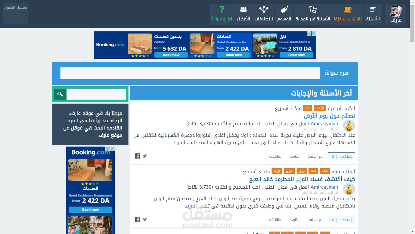 موقع أسئلة و أجوبة