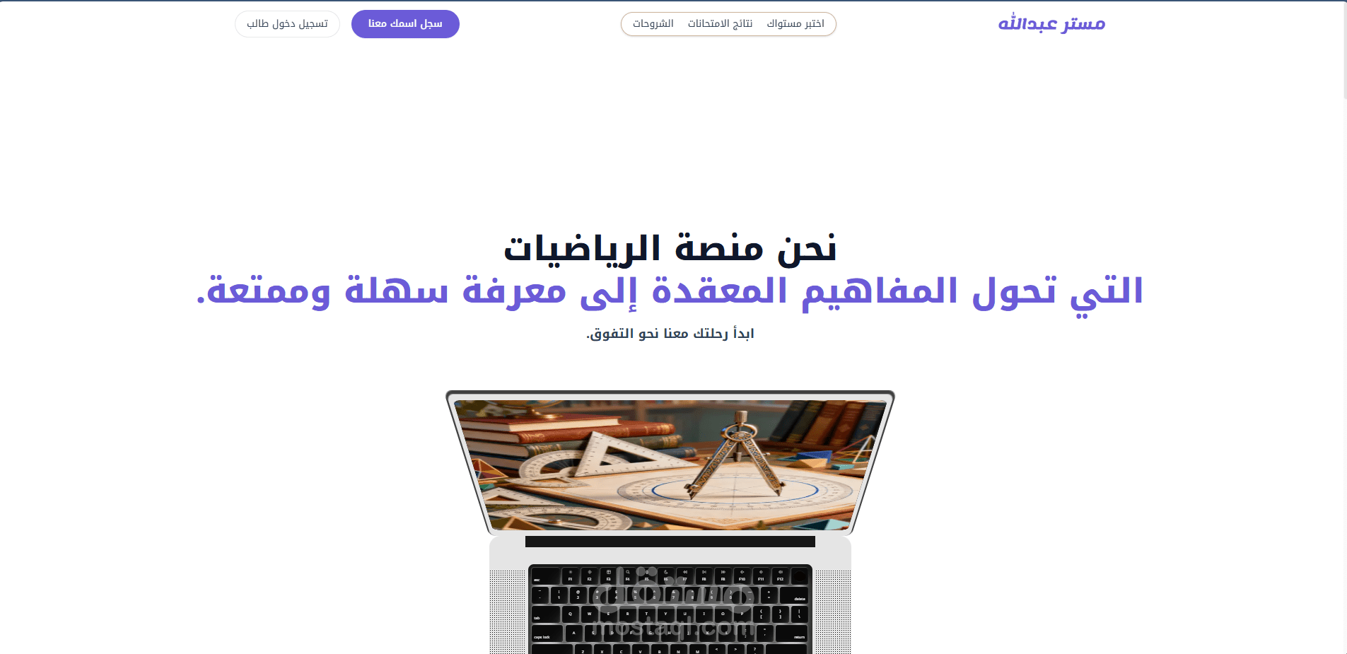 منصه تعليميه متكامله لمادة الرياضيات خاصه بمدرس