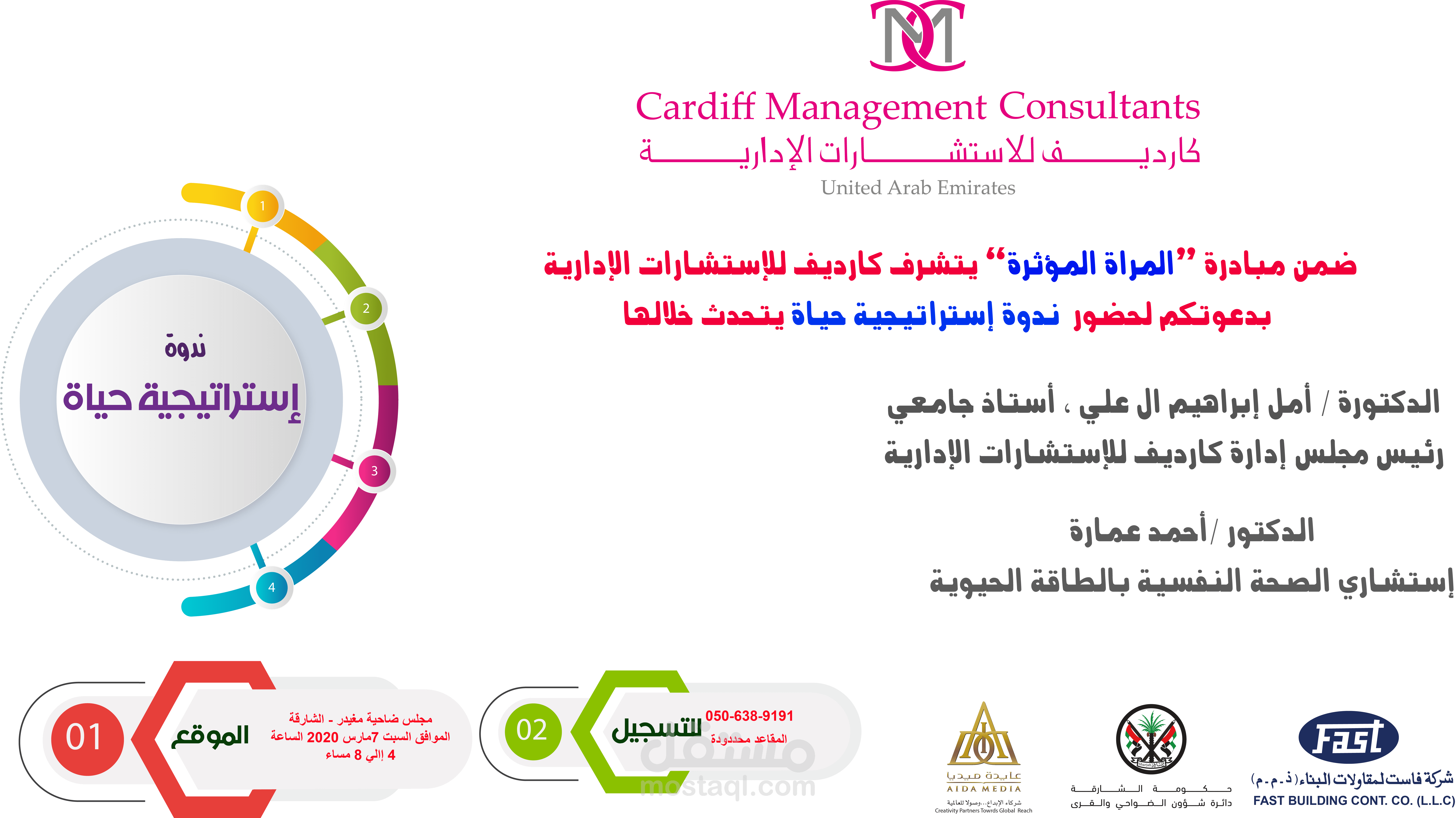 شركه كارديف وحكومه الشارقه اعلان ندوه