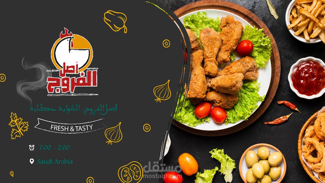 شوايه اصل الفروج