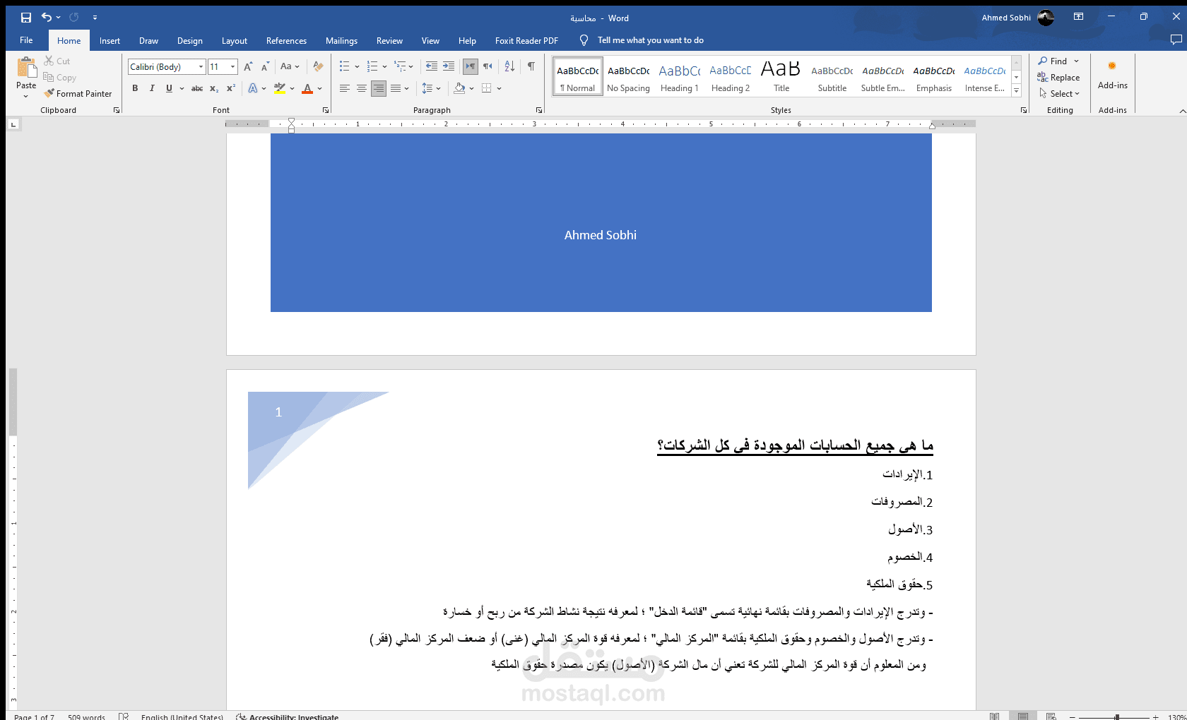 المحاسبة