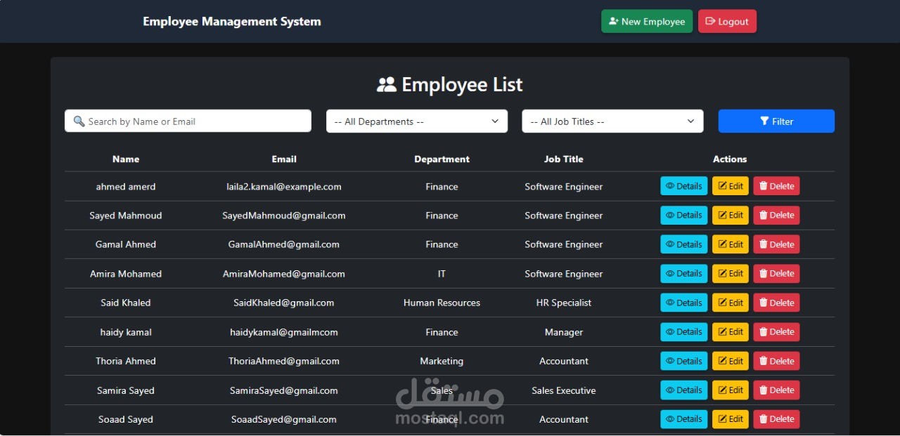 نظام إدارة الموظفين