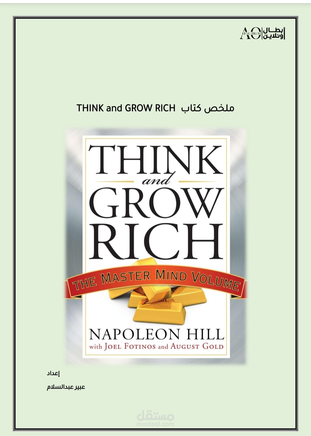 ملخص كتاب Think and Grow Rich
