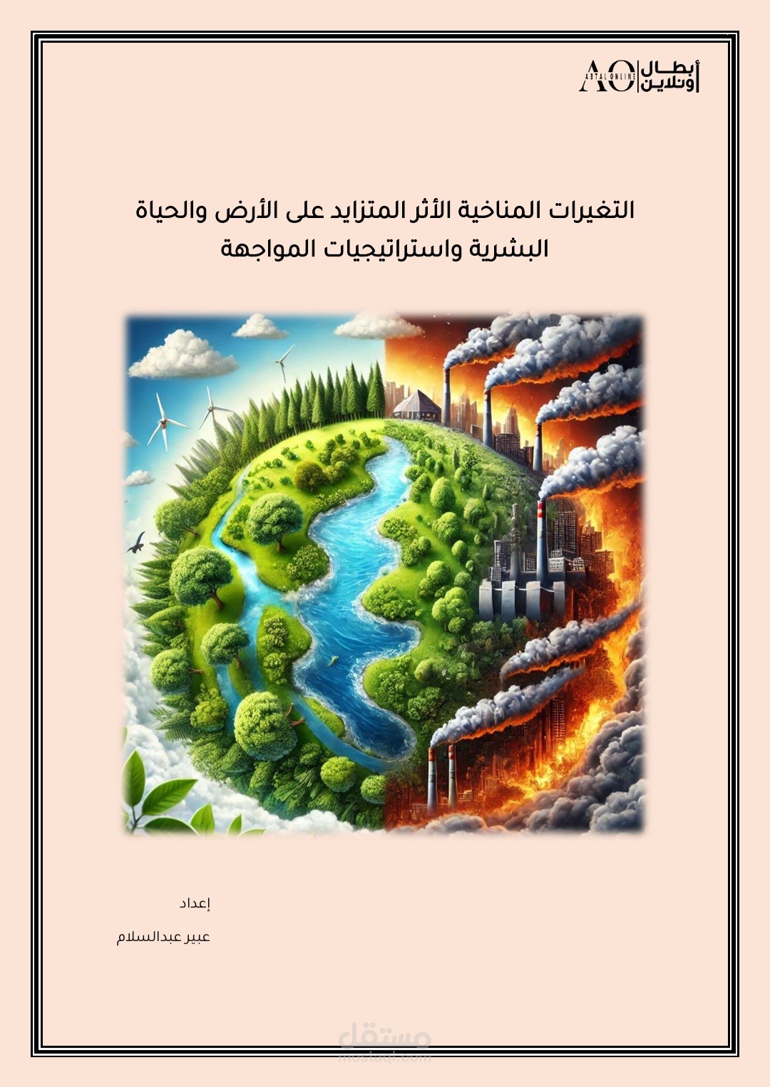 التغيرات المناخية