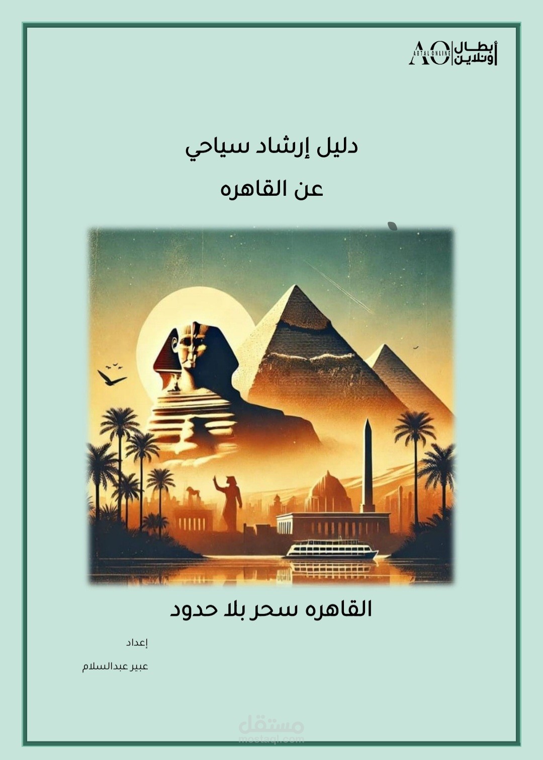 دليل الإرشاد السياحي