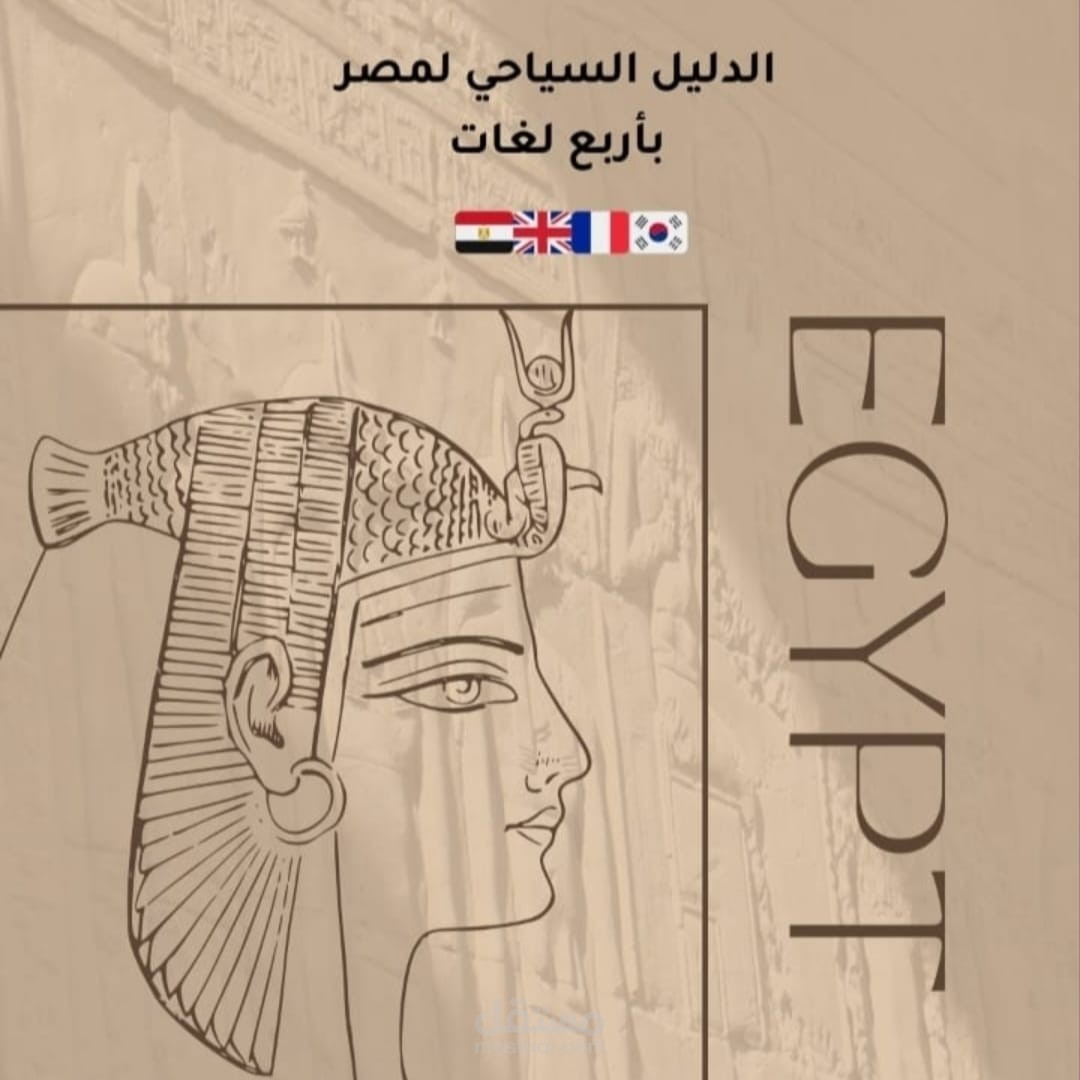 دليل سياحي للسياحة في مصر مترجم باربع لغات