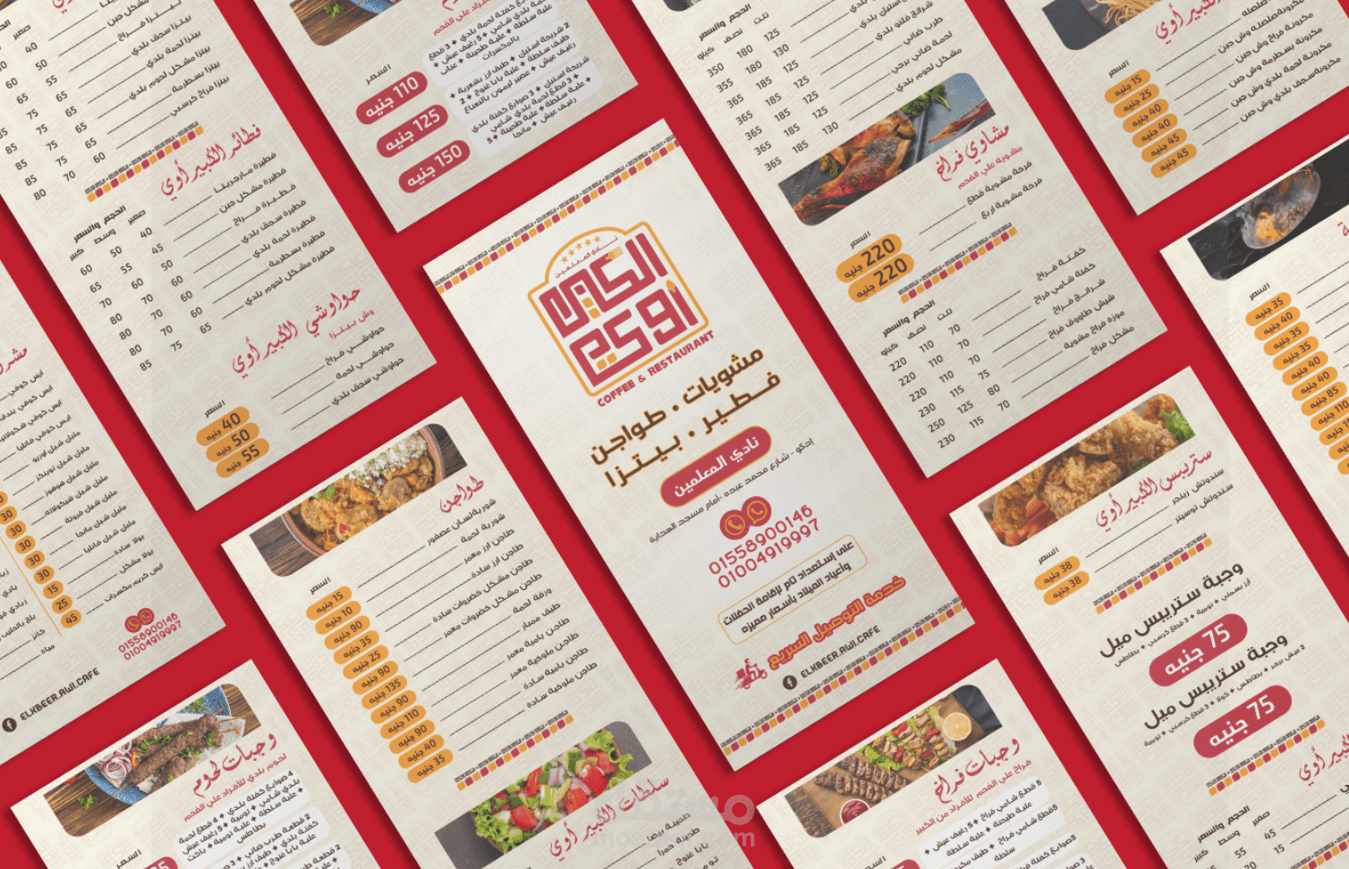 "Design Menu  "Al kabeer Awiy  | تصميم قائمة مطعم "الكبير أوي"