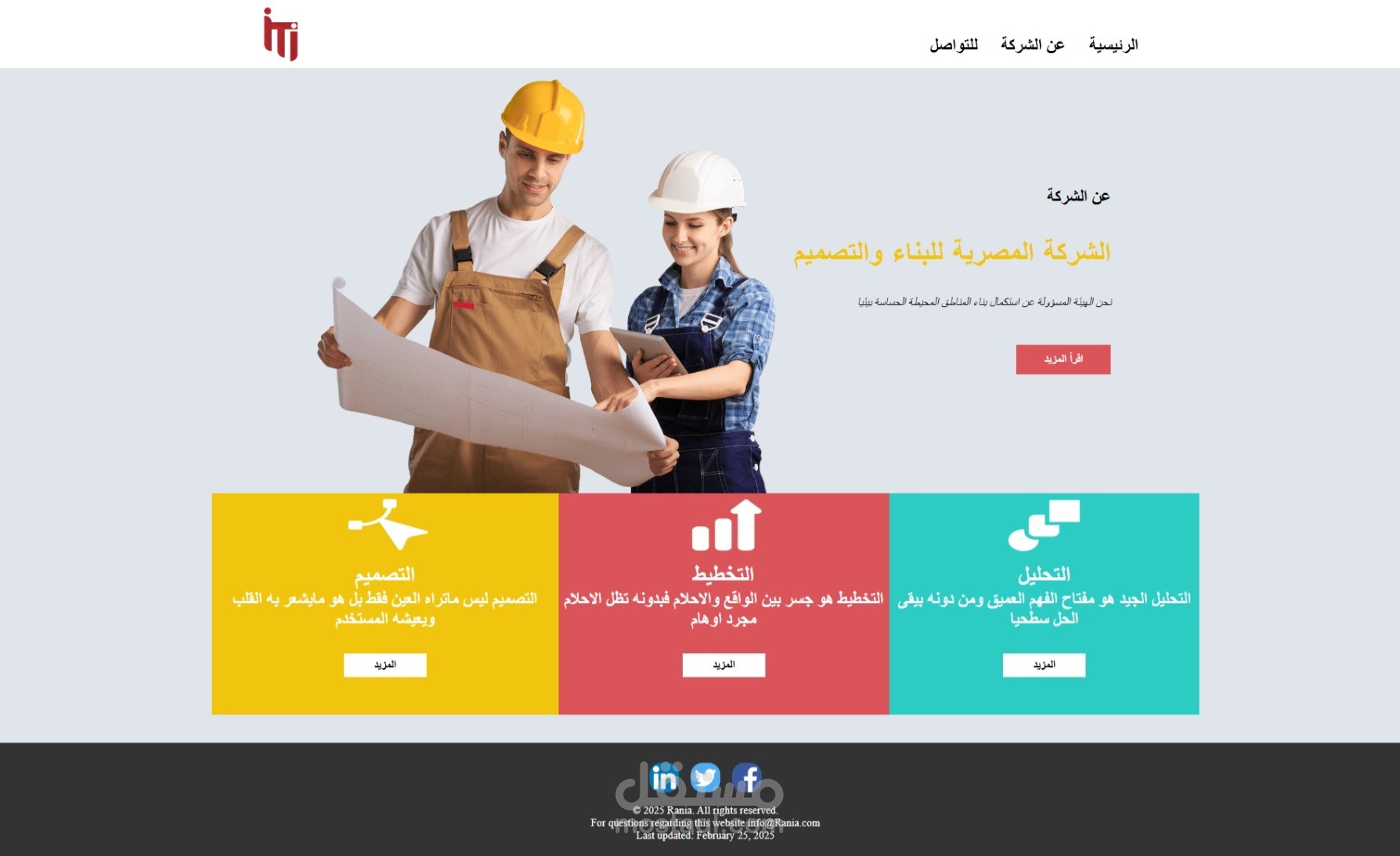 صفحة هبوط لشركة للبناء والتصميم