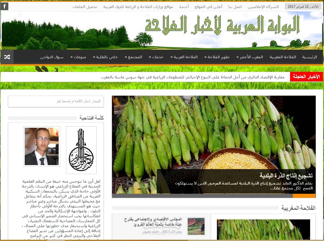 موقع بوابة العربية لأخبار الفلاحة
