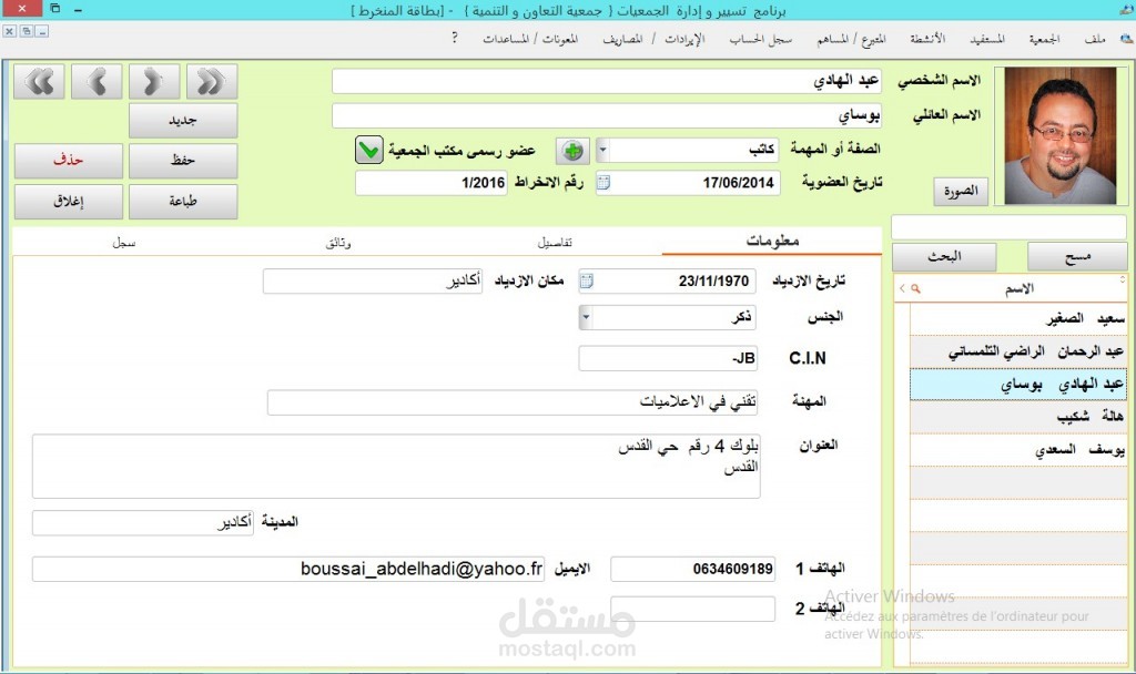 برنامج تسيير و إدارة الجمعيات