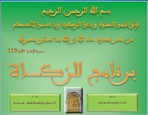 البرنامج حساب الزكاة