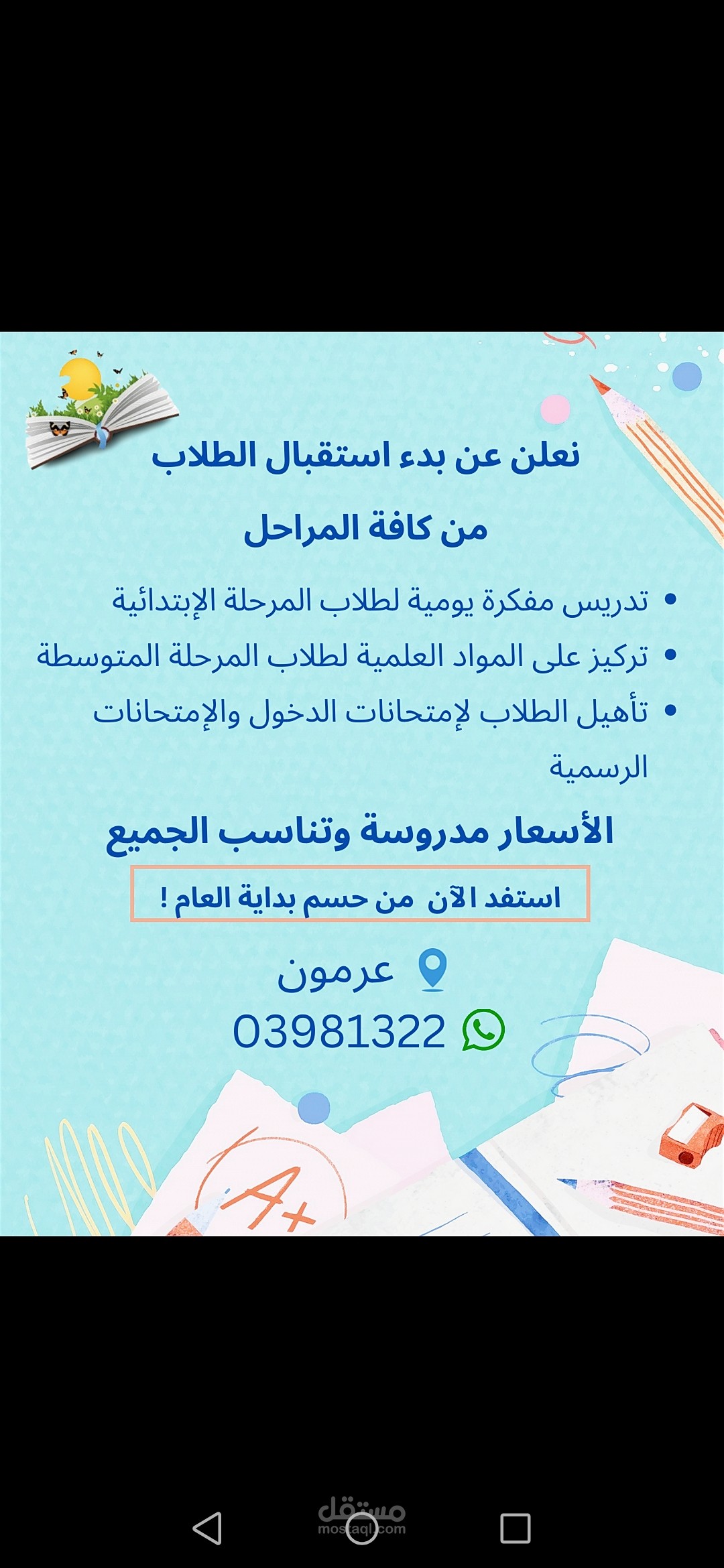 إعلان للتدريس الخصوصي