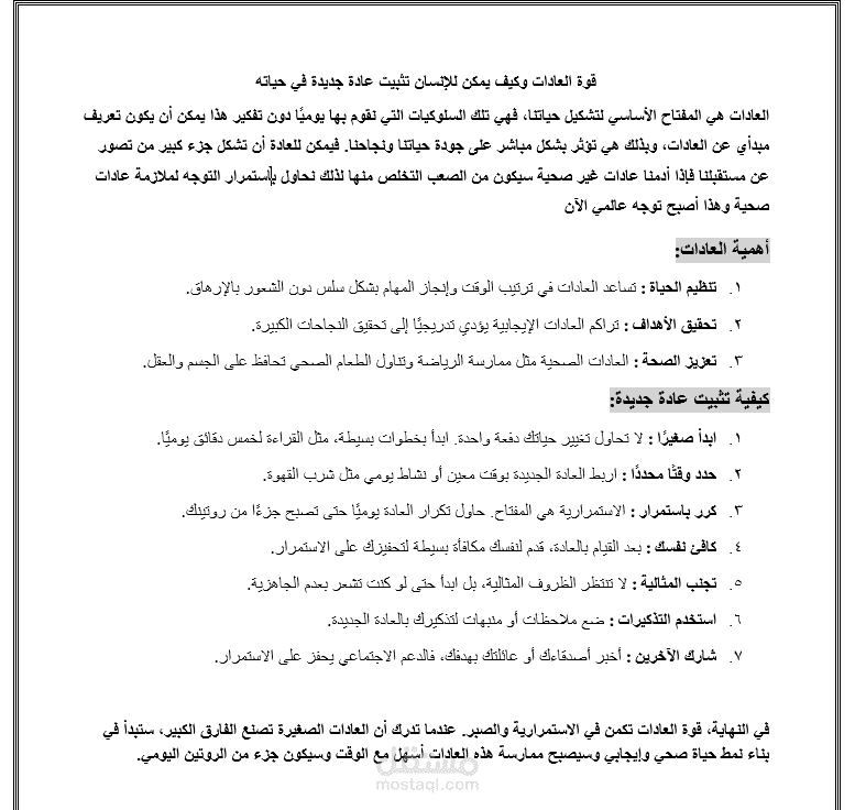 مقال عن العادات