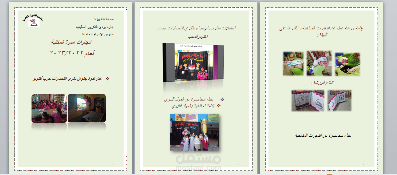 انجازات اسرة المكتبة ملف منسق مرفق بصور مرتب