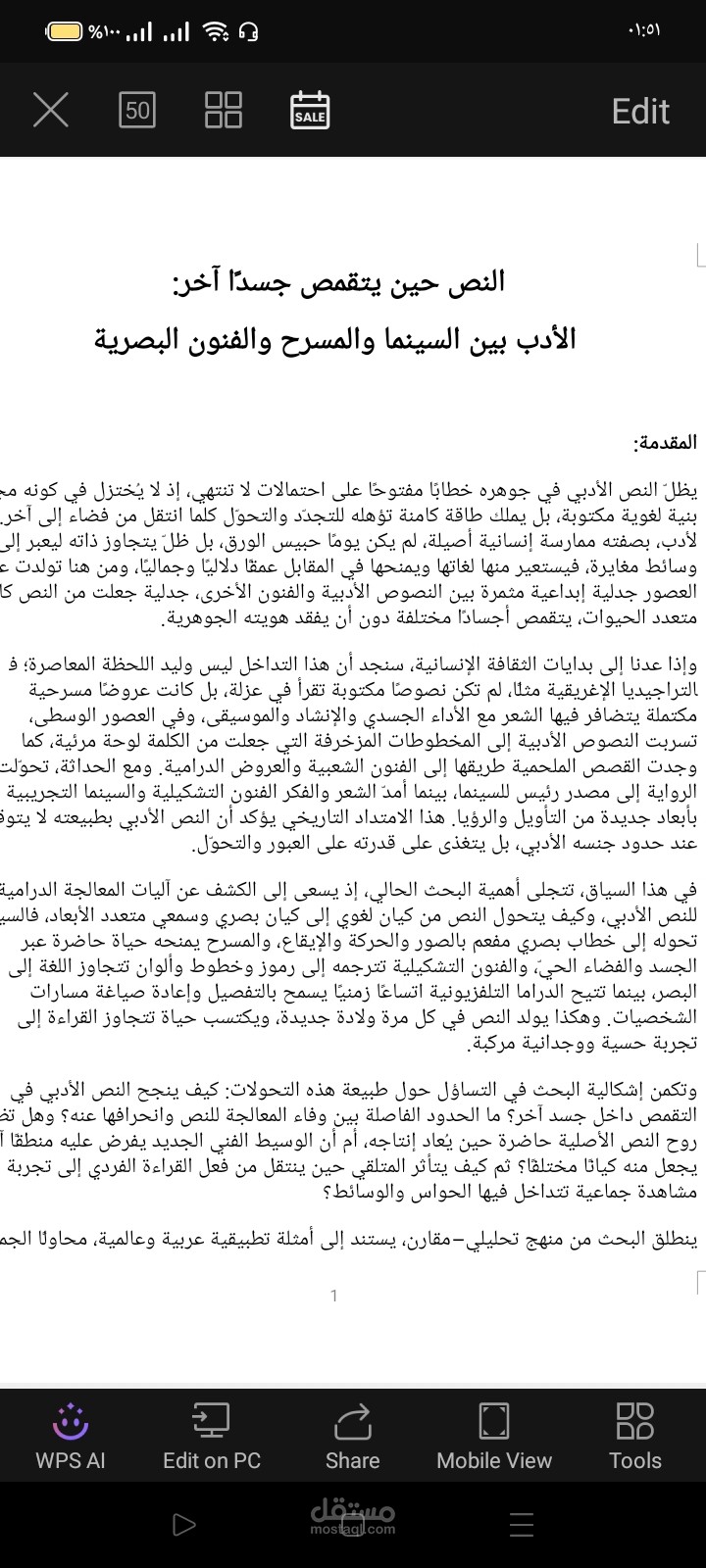 دراسة أدبية ونقدية: من الفكرة إلى الخوارزمية