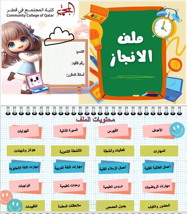ملف إنجاز