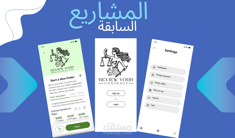 تطبيق لمراجعه العقود القانونية