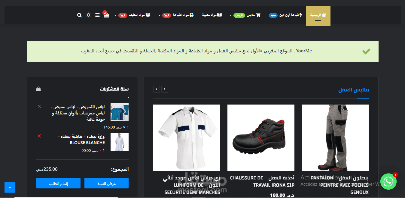 متجر إلكتروني على لوحة الووردبريس