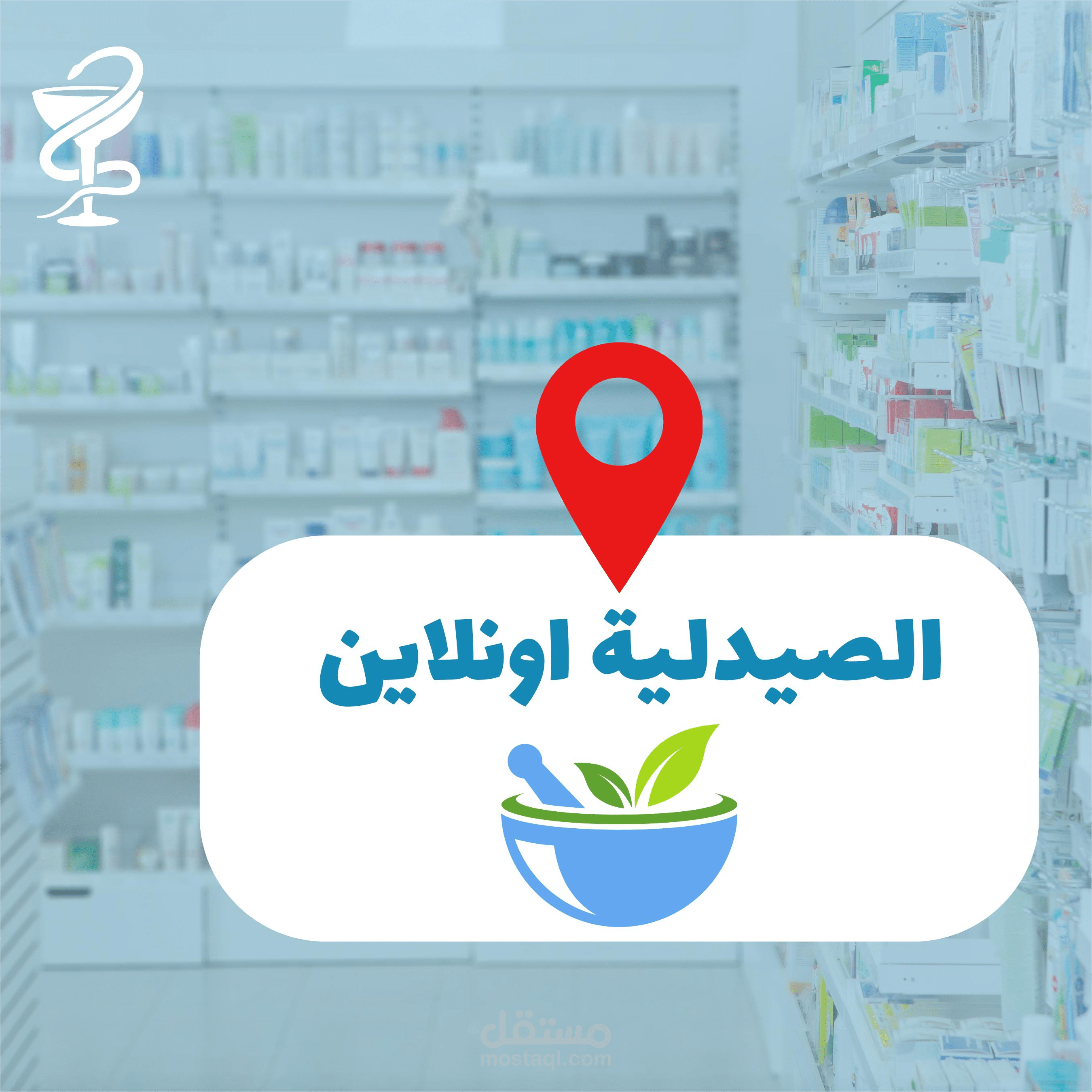 فيديو موشن جرافيك إحترافي | شرح خدمات صيدلية اونلاين وزيادة التحويل