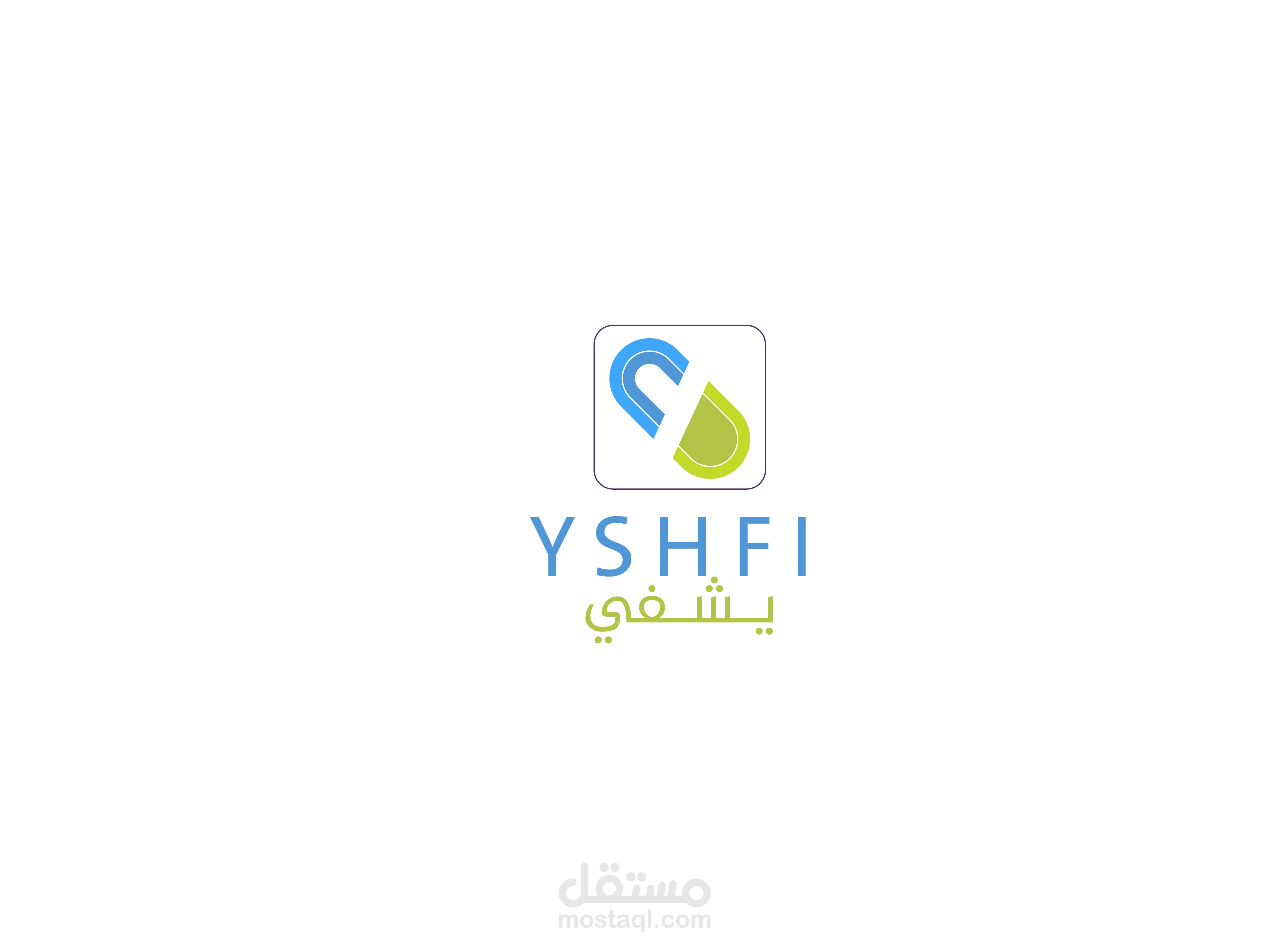 نموذج ثاني لشعار " يشفي YSHFI " الذي تم اختياره من العميل