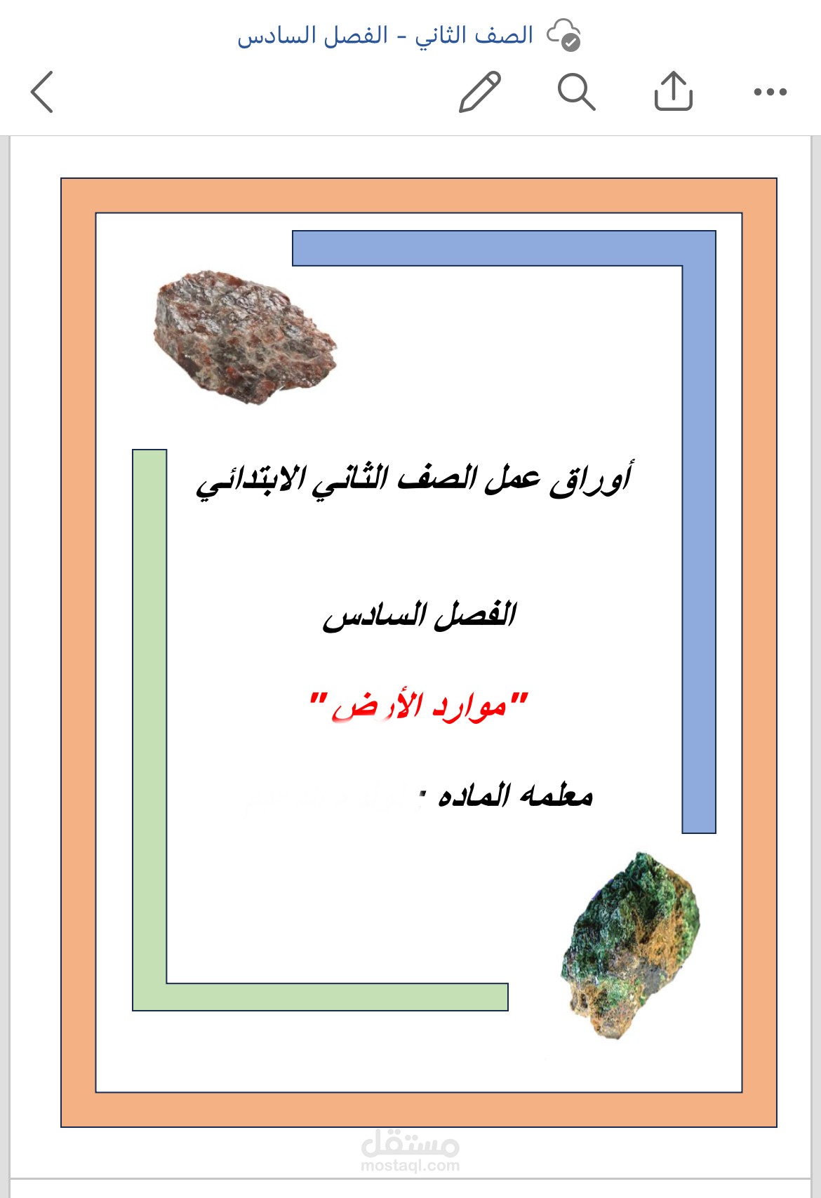تصميم اوراق عمل تربويه في مادة العلوم لمساعده المعلمات على تقيم الطلاب
