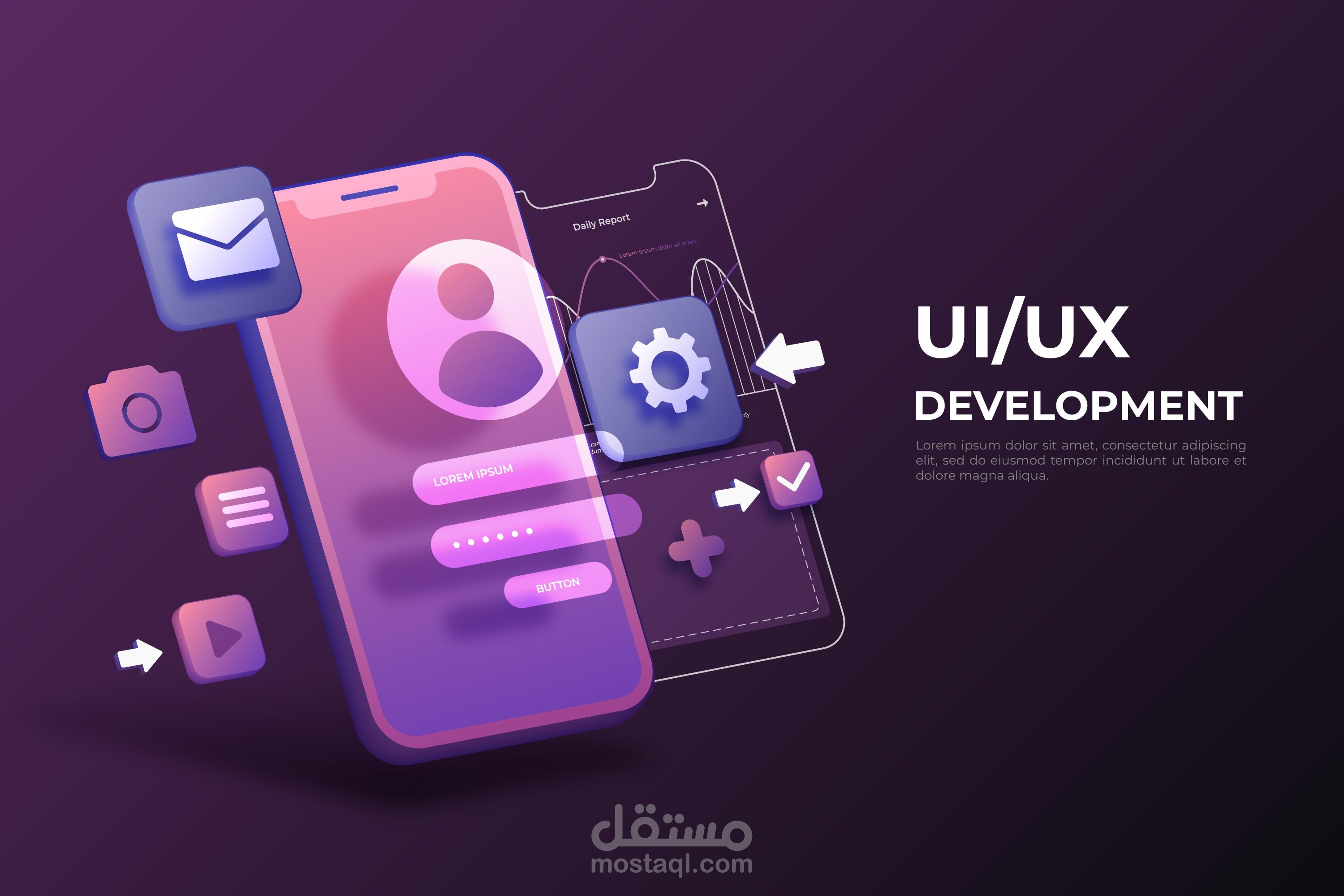 تصميم واجهات وتجربة مستخدم مبتكرة  UI/UX