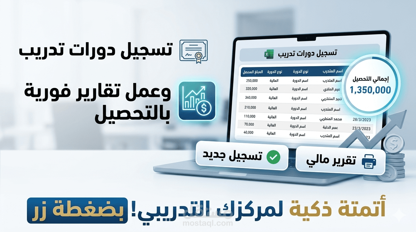 تصميم نظام أتمتة المراكز التدريبية وإصدار تقارير التحصيل الفورية على