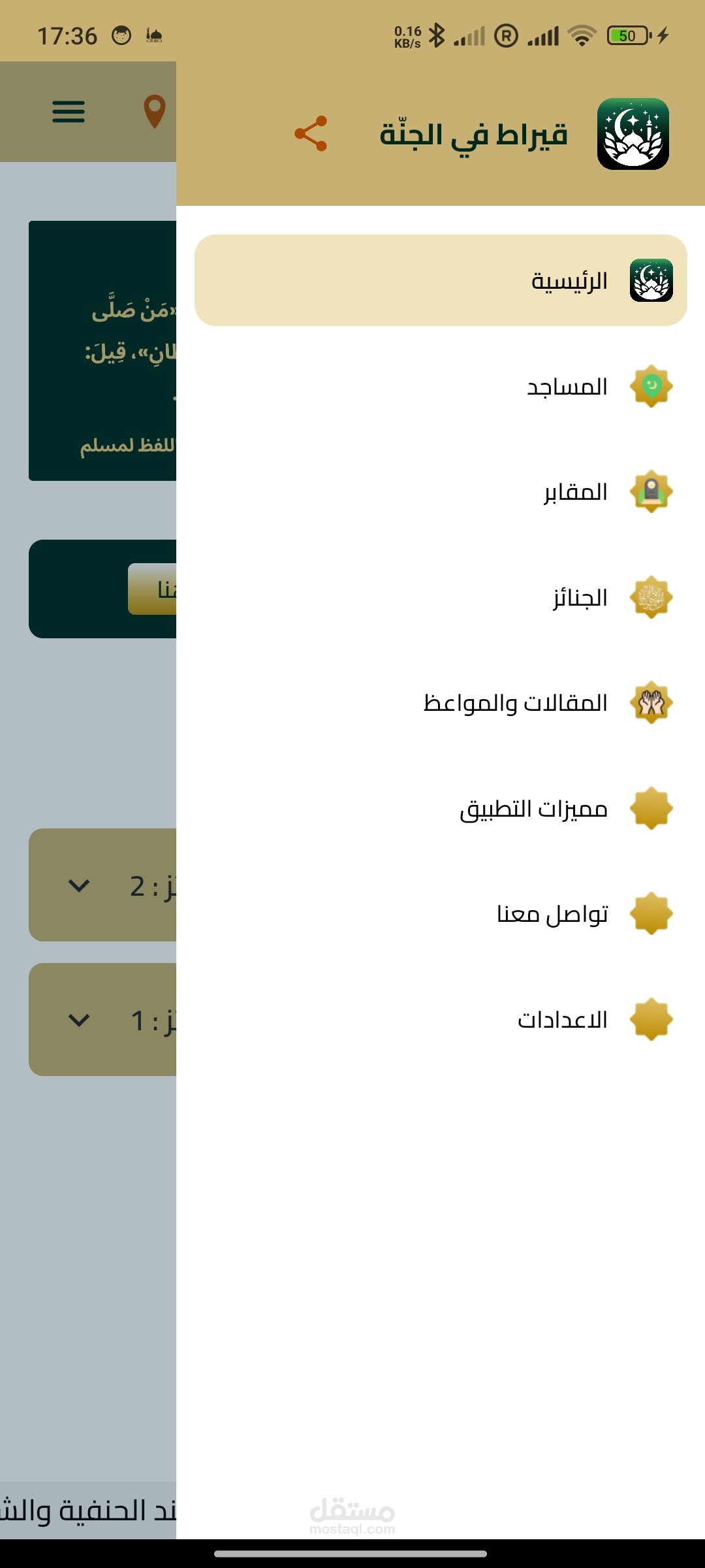 تطبيق قيراط في الجنة