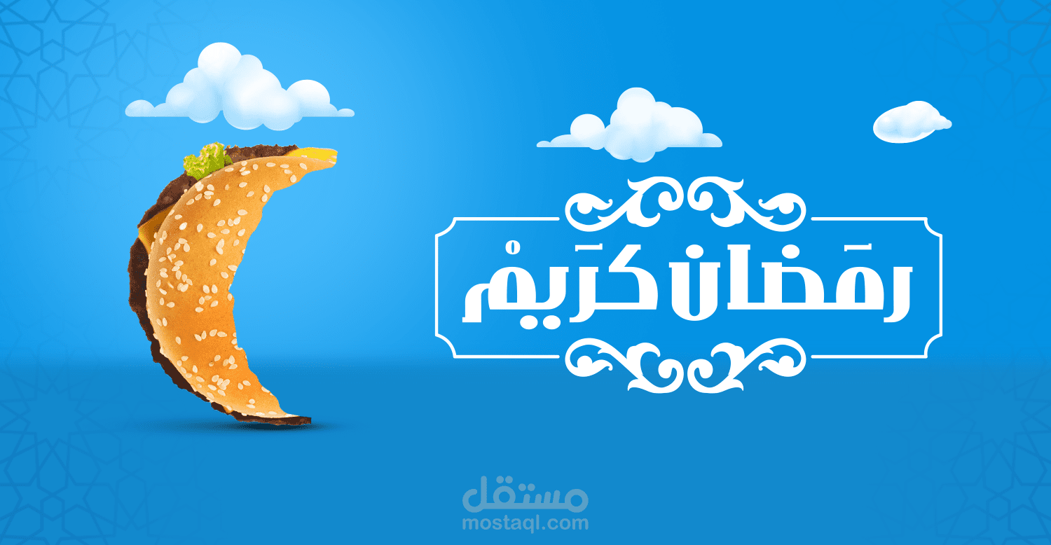 تصميم لمطعم في رمضان