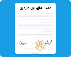كتابة عقود