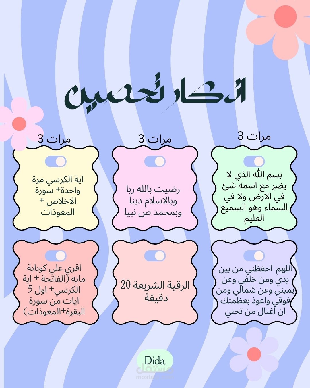 تصميم أذكار