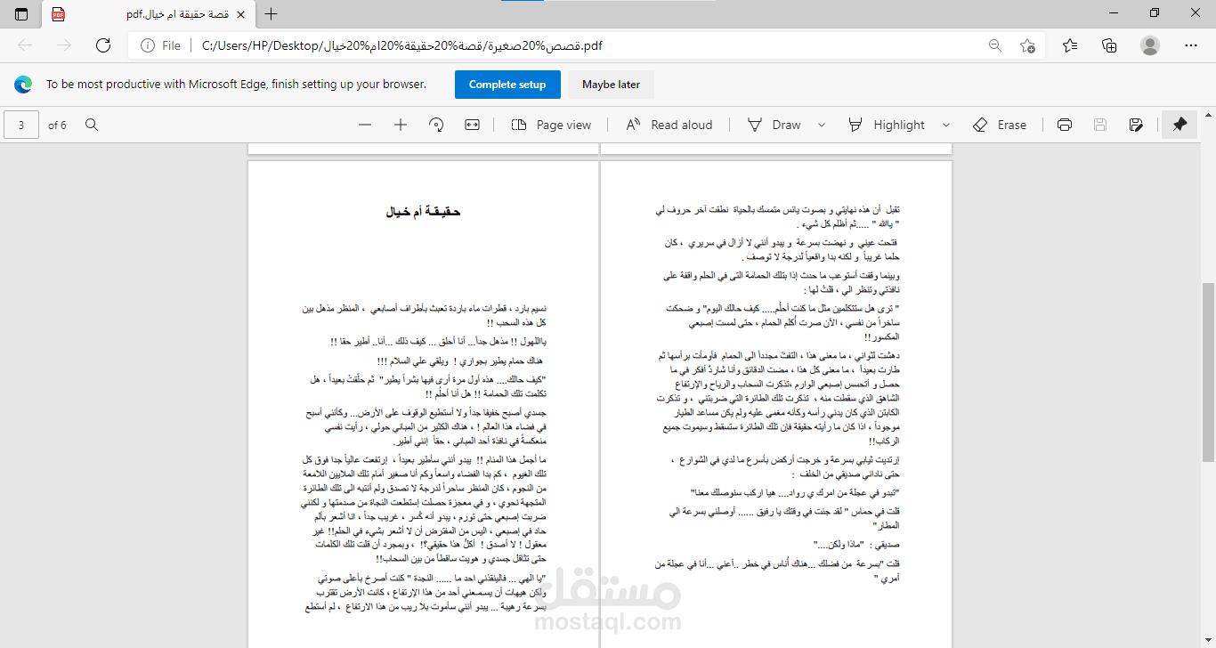 تأليف قصة قصيرة