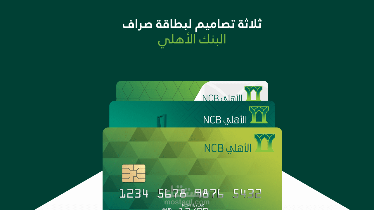 تصميمي لبطاقة صراف البنك الأهلي