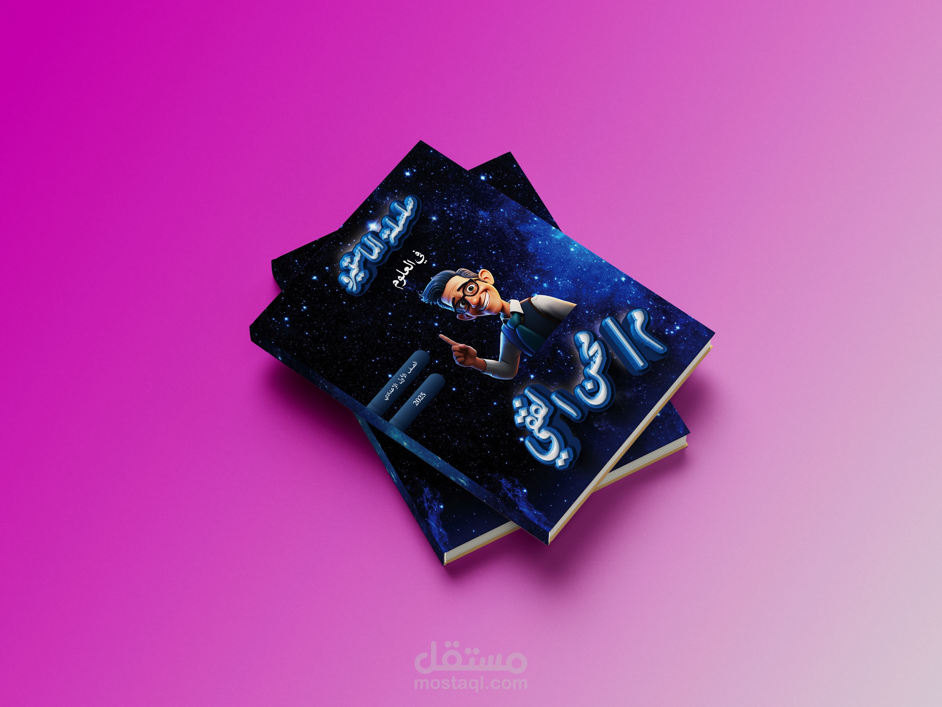 تصميم غلاف كتاب تعليمي