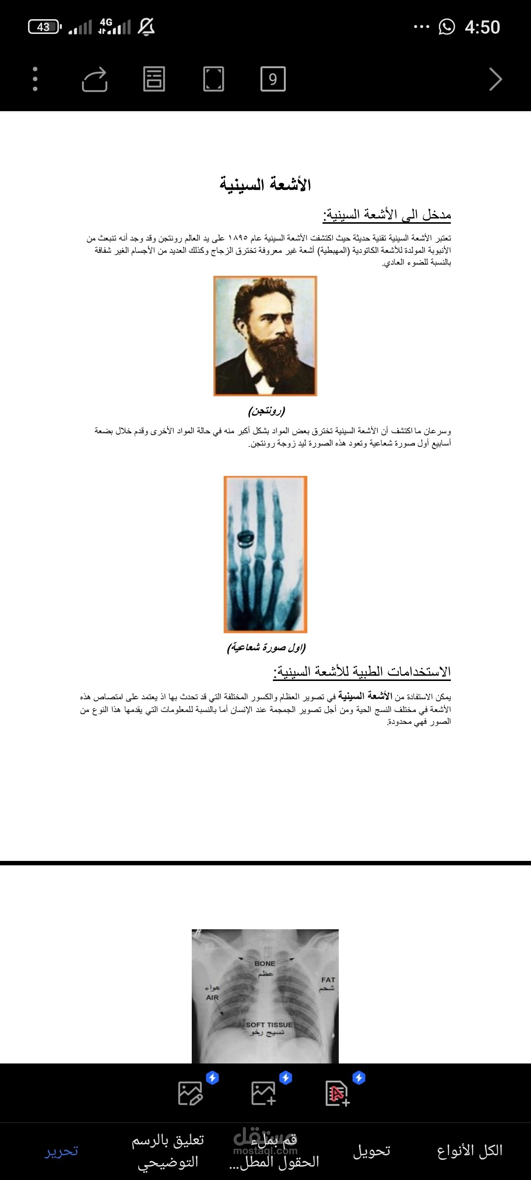 بحث عن الاشعة السينية