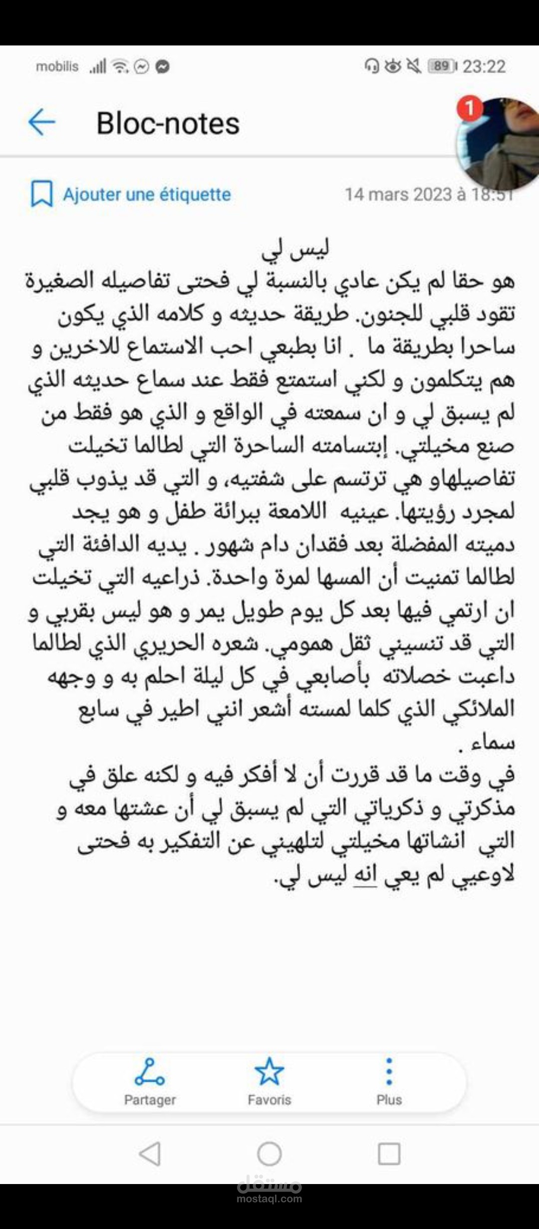 خاطرة