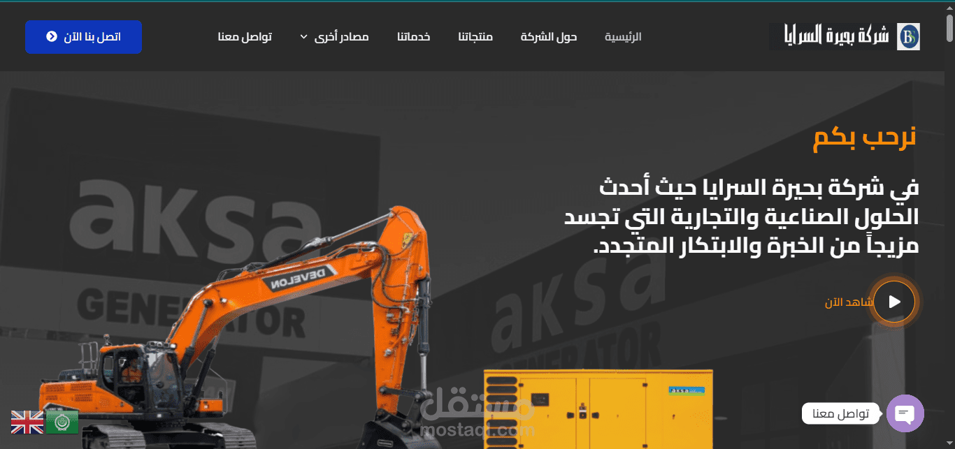 مشروع موقع ويب + متجر ( شركة استيراد وبيع مولدات صناعية )