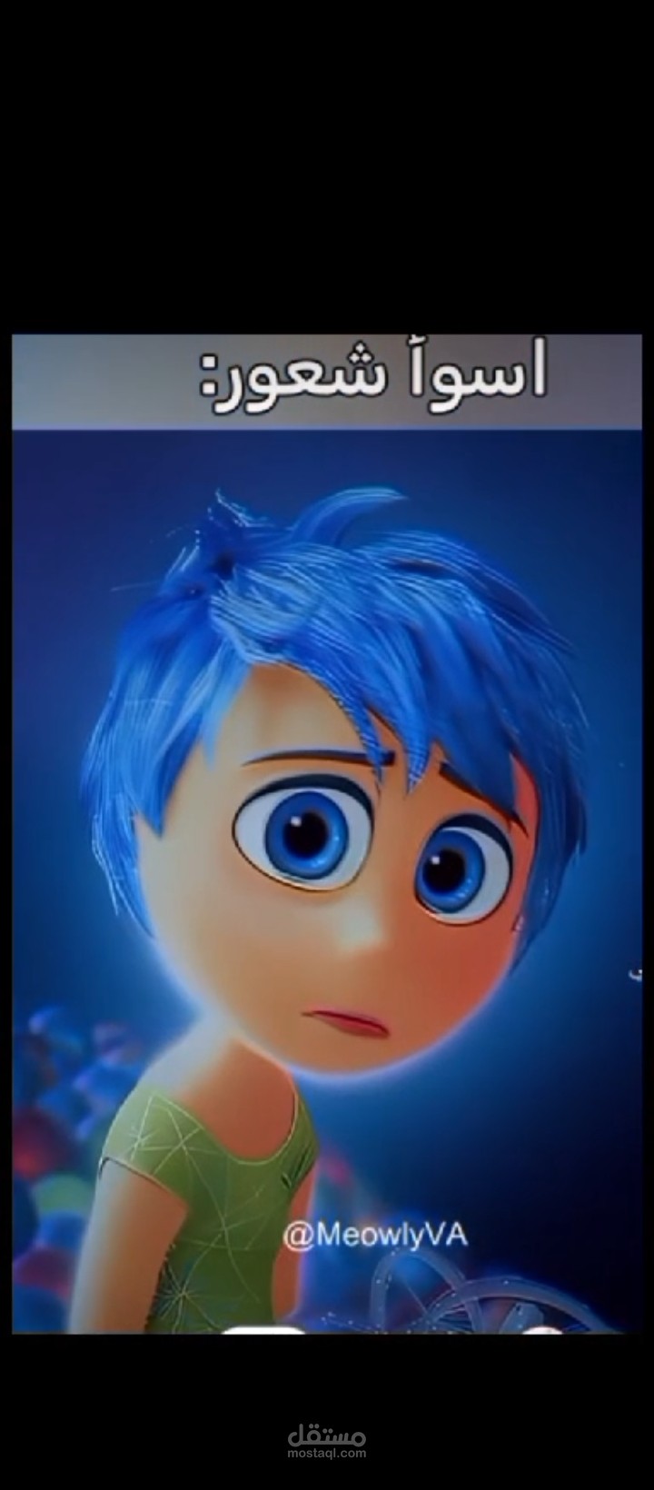 دبلجة مقطع من inside out