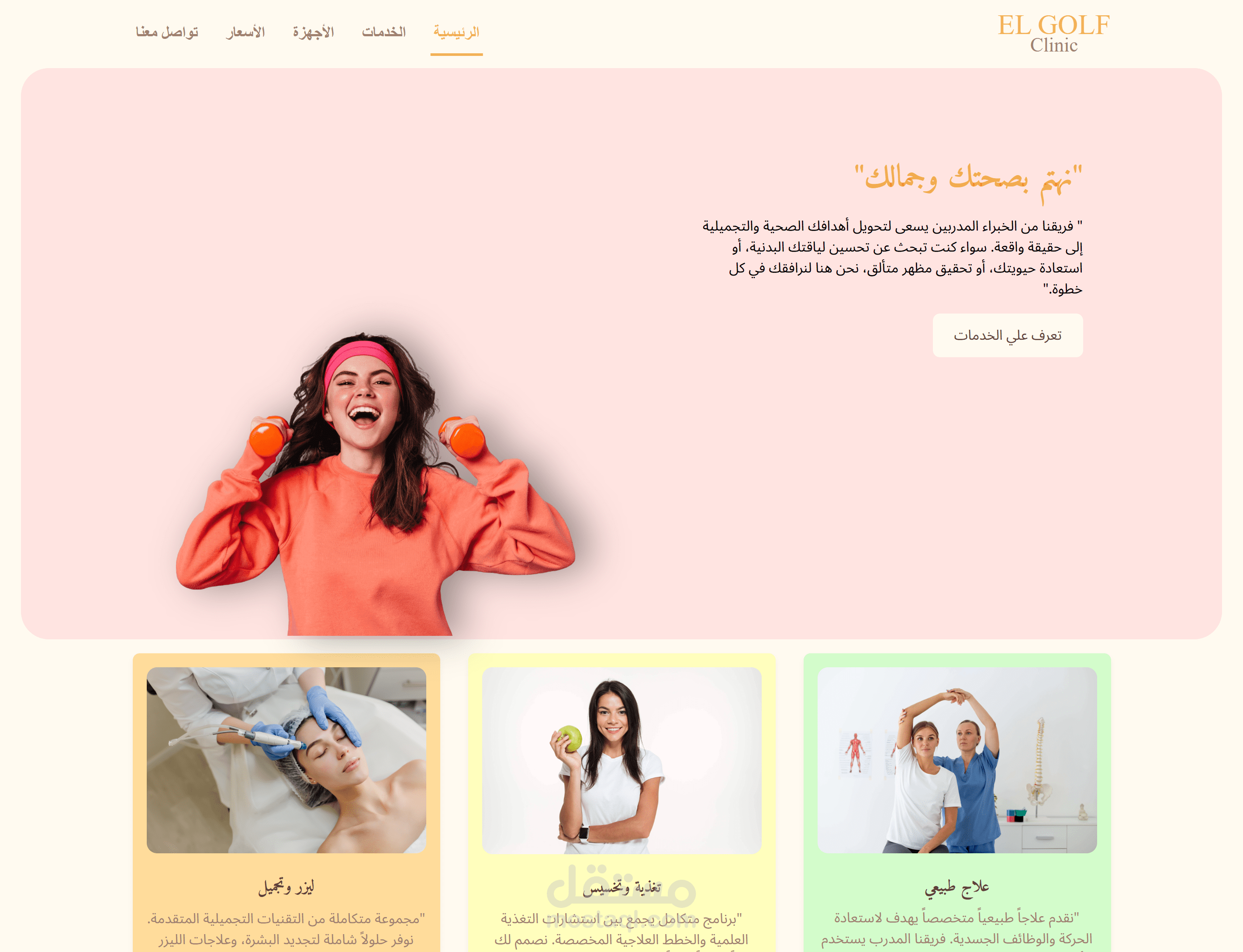موقع لعيادة تغذية وعلاج طبيعي