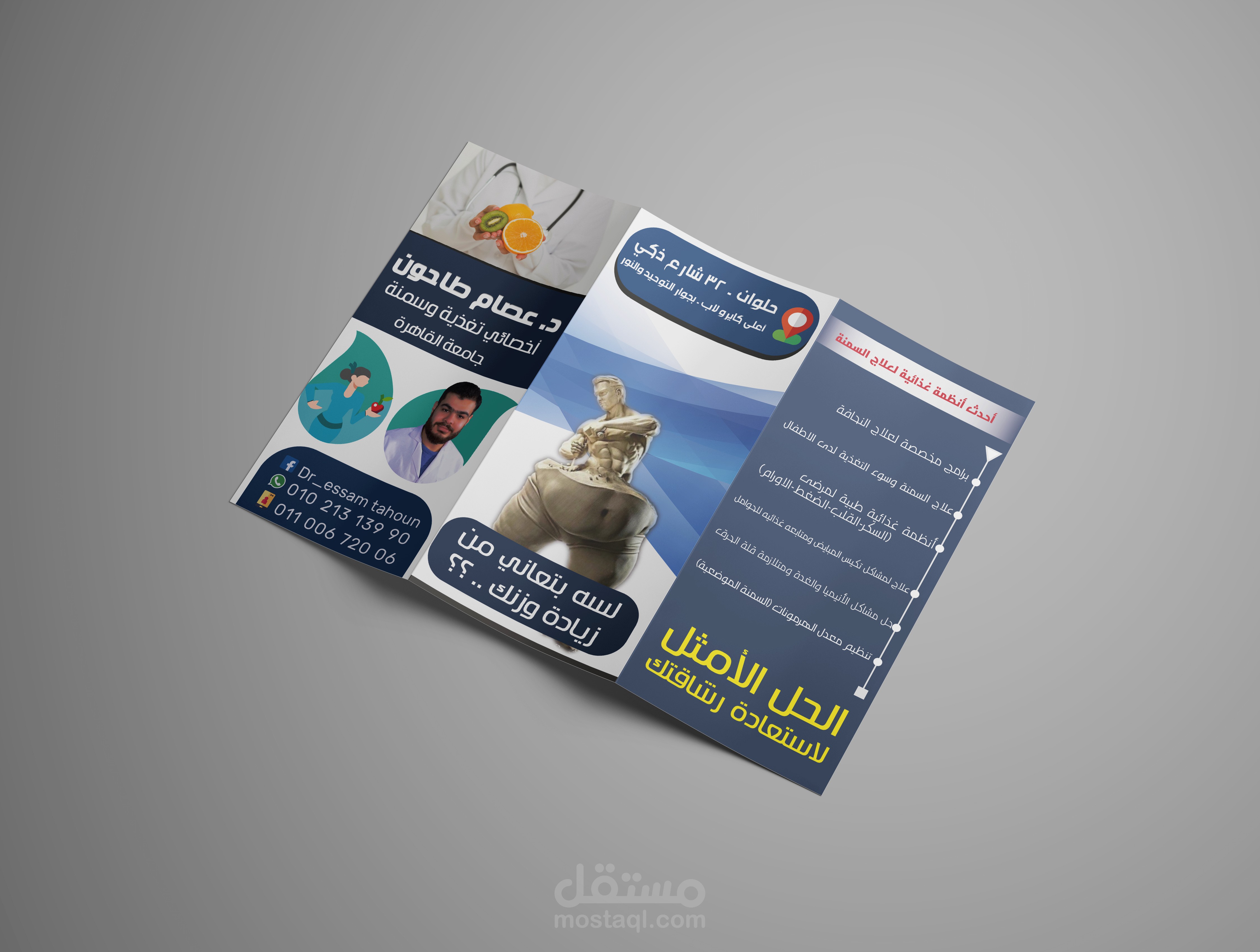 تصميم بروشور لطبيب تغذية